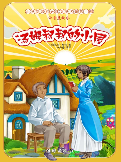 World Languages - Search results for 小学新课标必读文学名著（第一